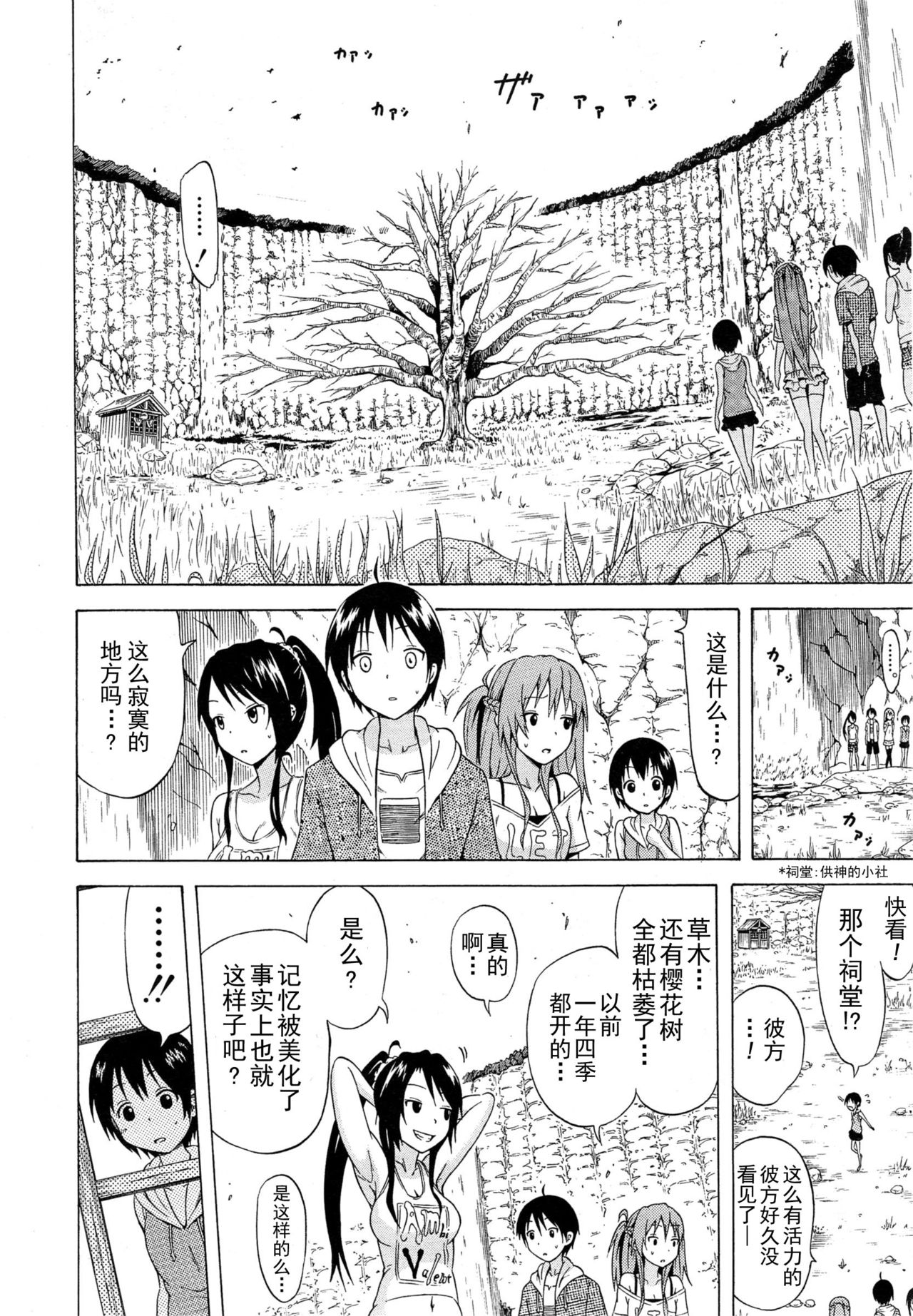 Natsumitsu × Harem! Conclusion page 9 full
