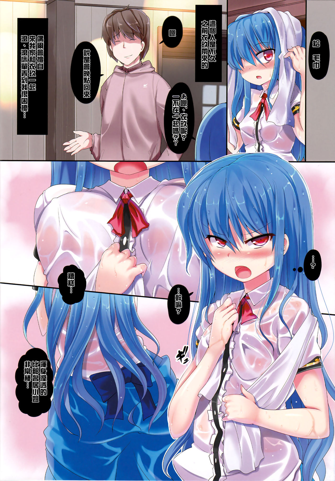 Zettai Hen na Koto Shinaideyo! page 3 full