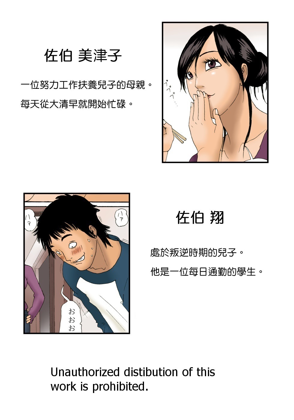 Haha ga Neteru Ma ni + After That | 媽媽睡著後 page 2 full