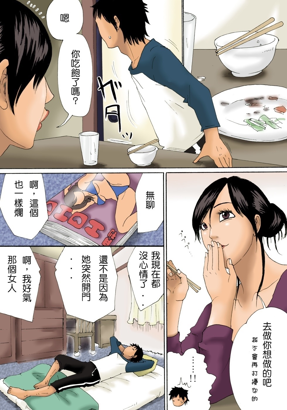 Haha ga Neteru Ma ni + After That | 媽媽睡著後 page 5 full