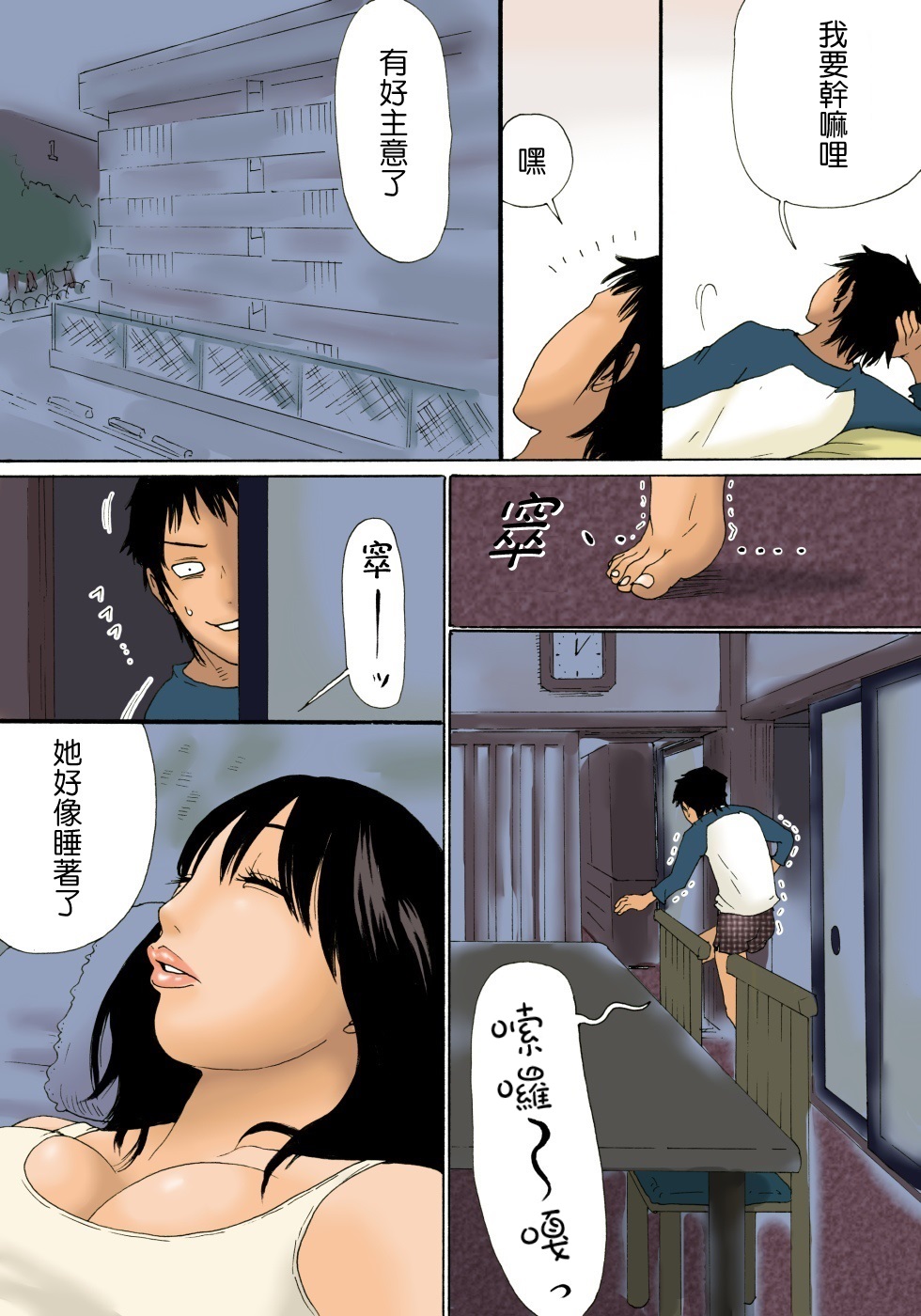 Haha ga Neteru Ma ni + After That | 媽媽睡著後 page 6 full