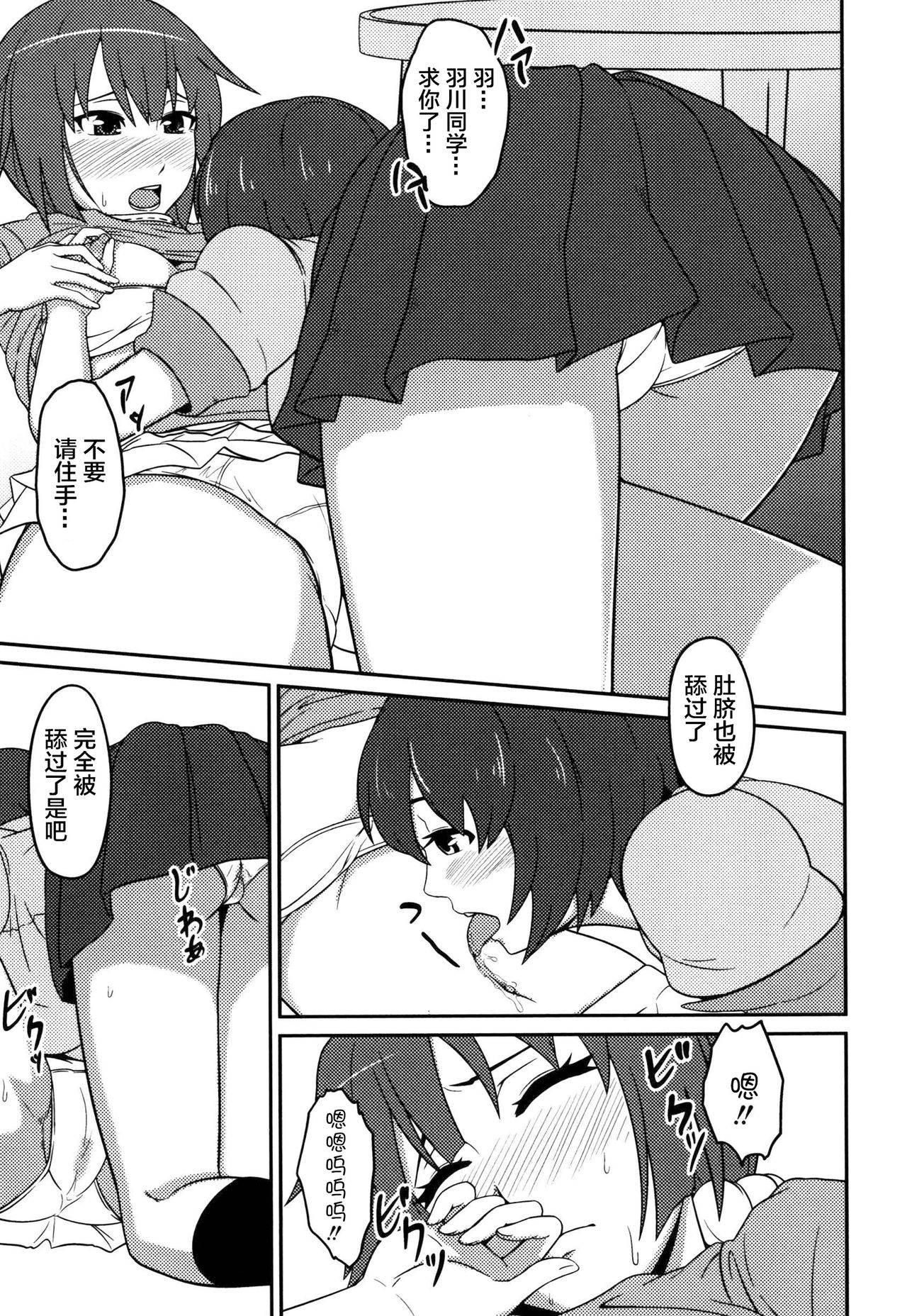 Hane Sen Monogatari page 10 full