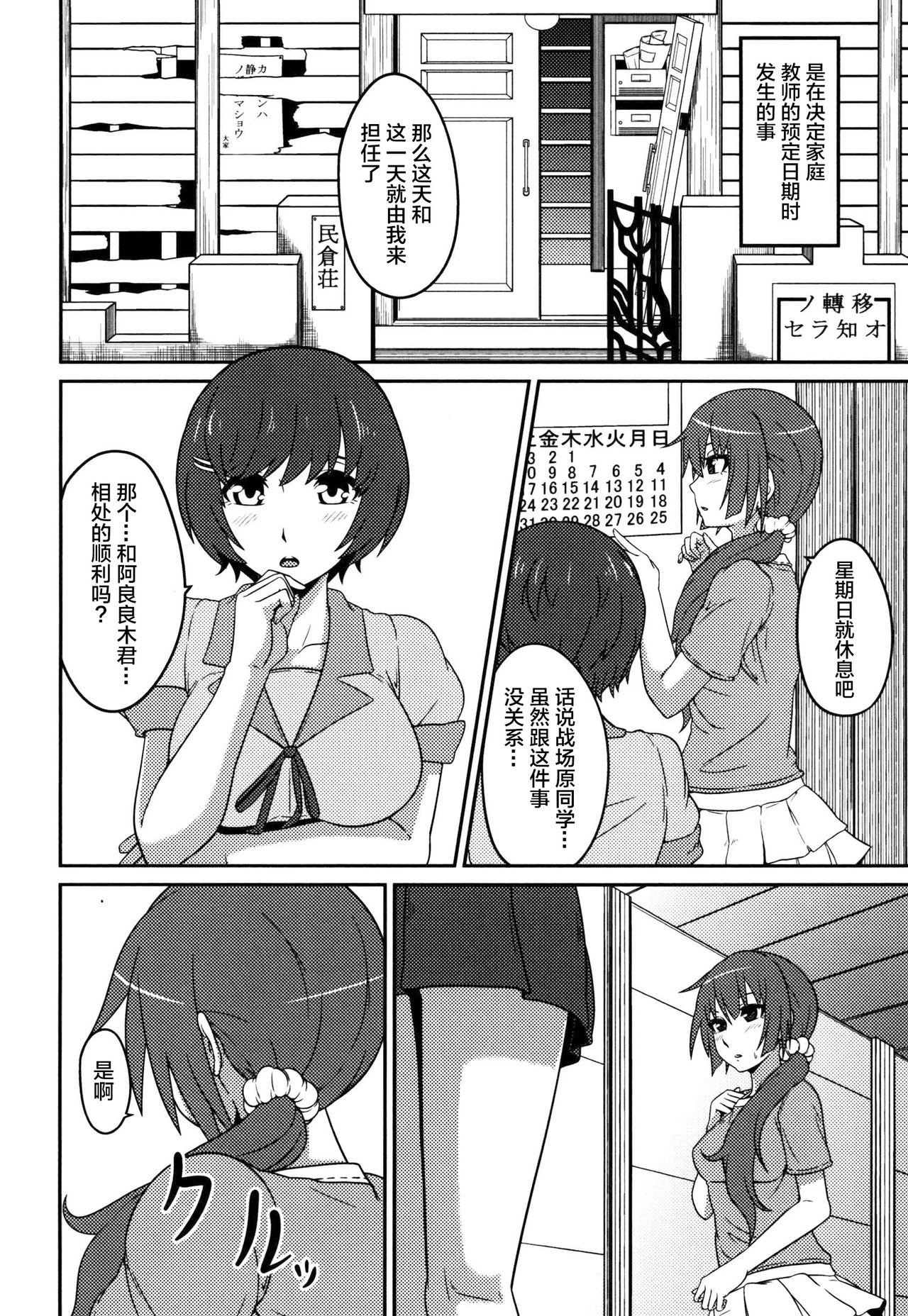 Hane Sen Monogatari page 5 full