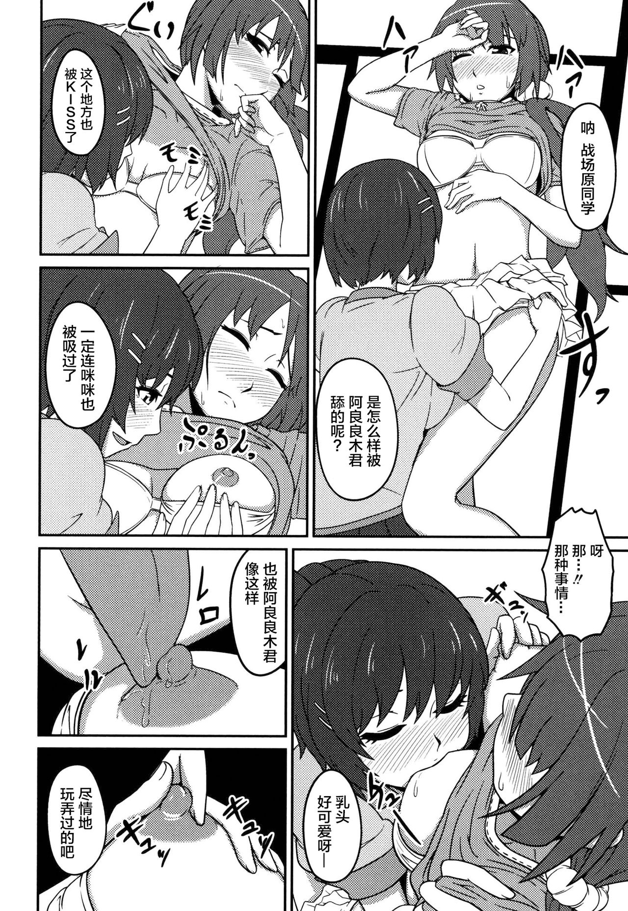 Hane Sen Monogatari page 9 full