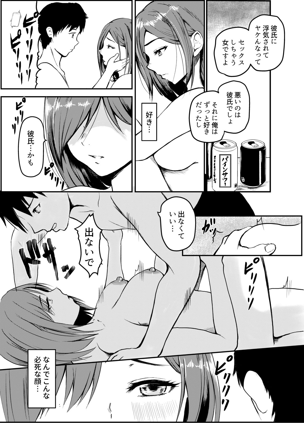 Uwaki Kareshi kara Watashi o Netotte Kuremasen ka. page 10 full