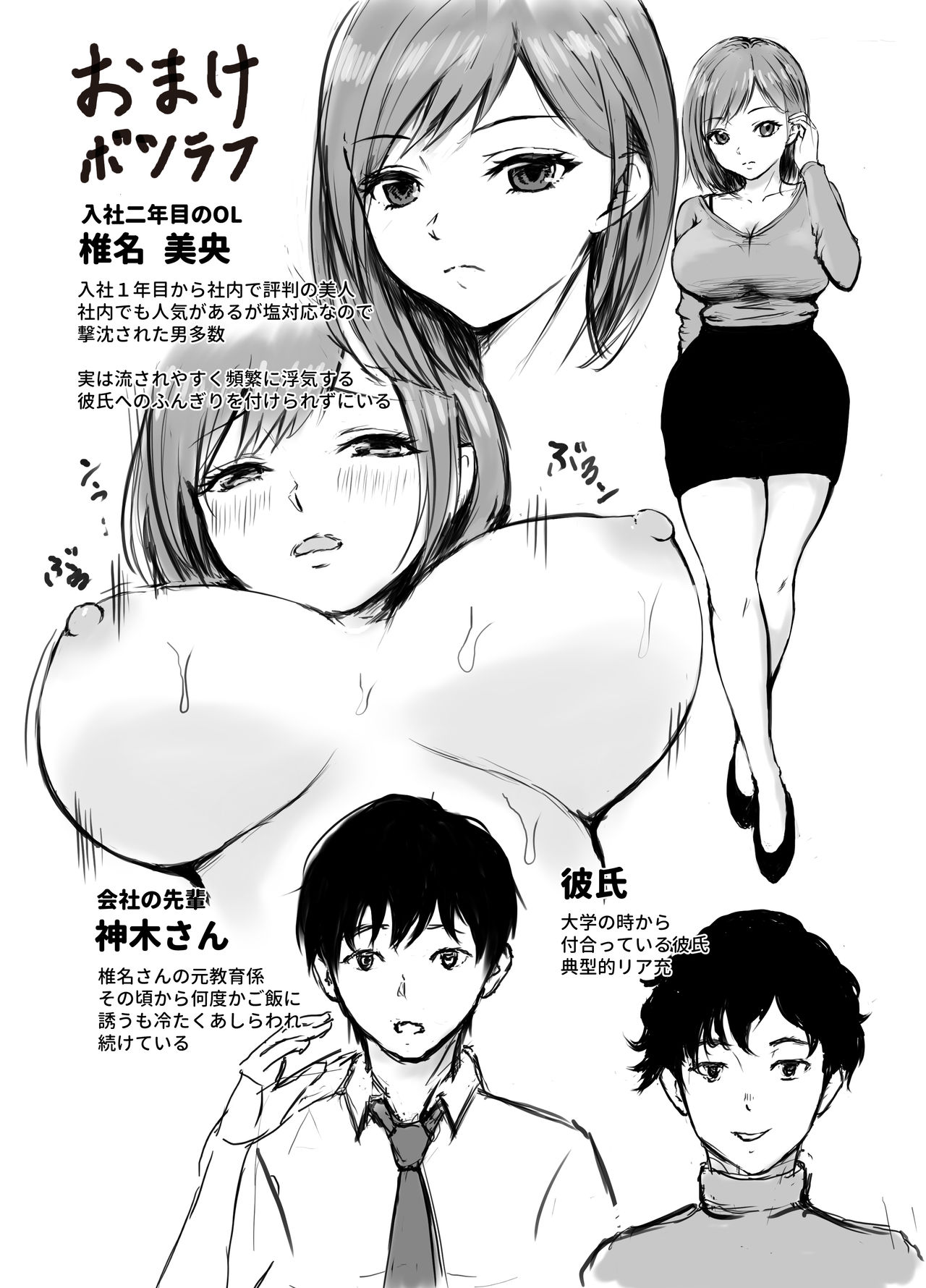 Uwaki Kareshi kara Watashi o Netotte Kuremasen ka. page 2 full