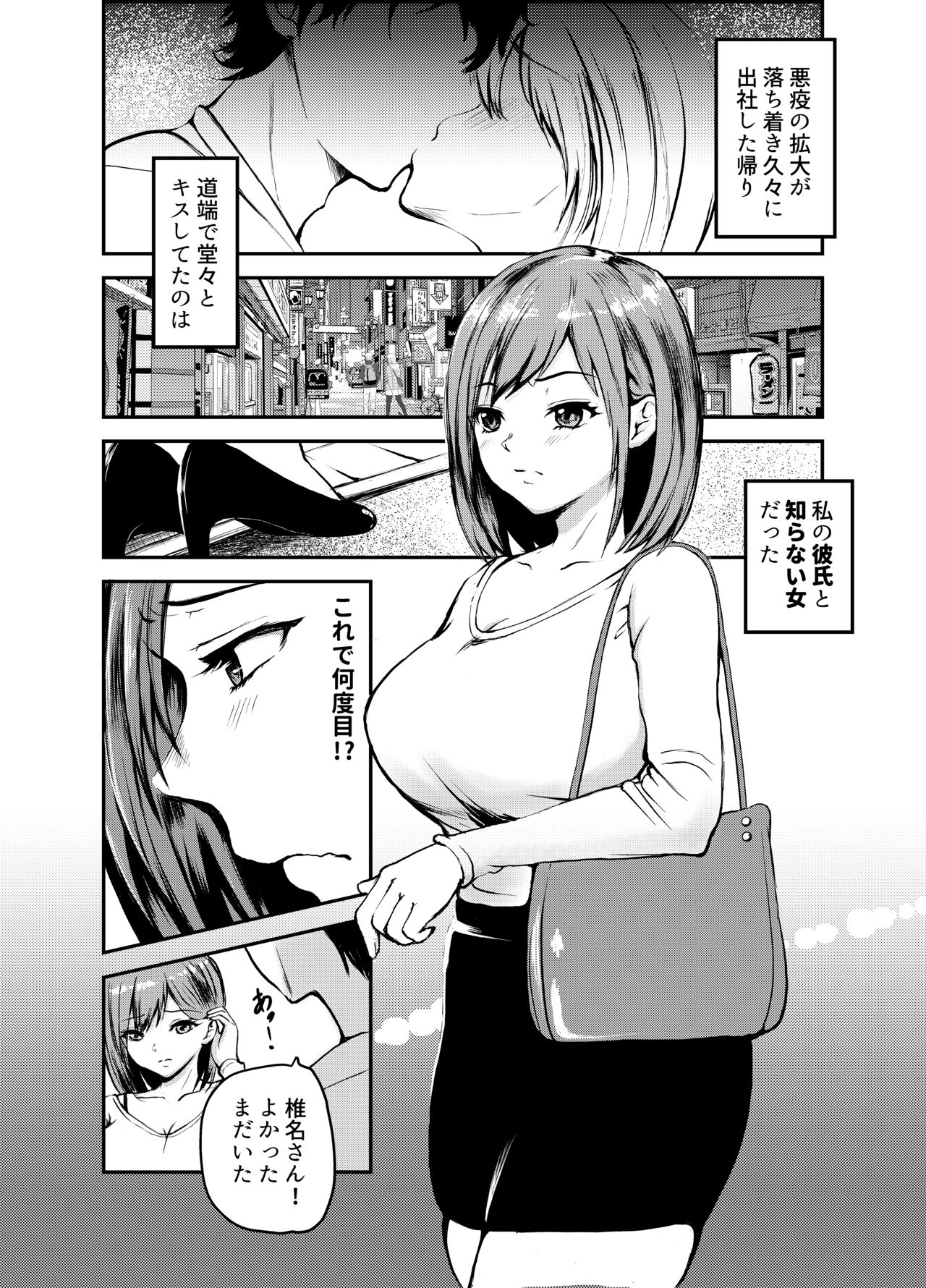 Uwaki Kareshi kara Watashi o Netotte Kuremasen ka. page 3 full