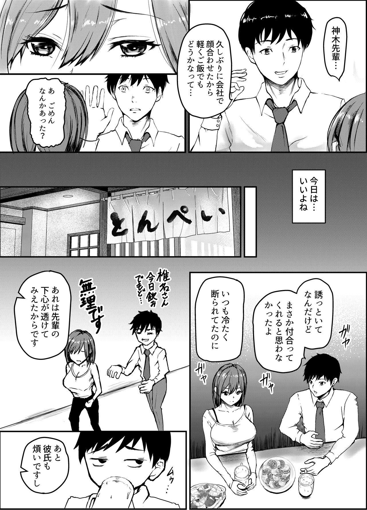 Uwaki Kareshi kara Watashi o Netotte Kuremasen ka. page 4 full