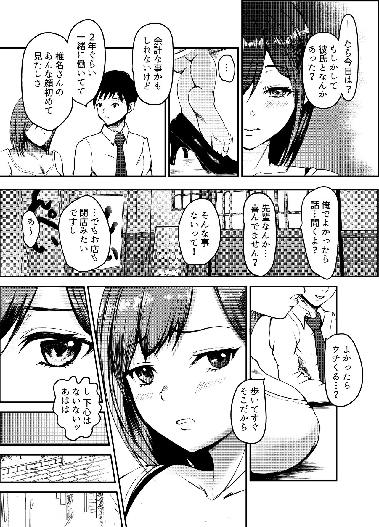 Uwaki Kareshi kara Watashi o Netotte Kuremasen ka. page 5 full