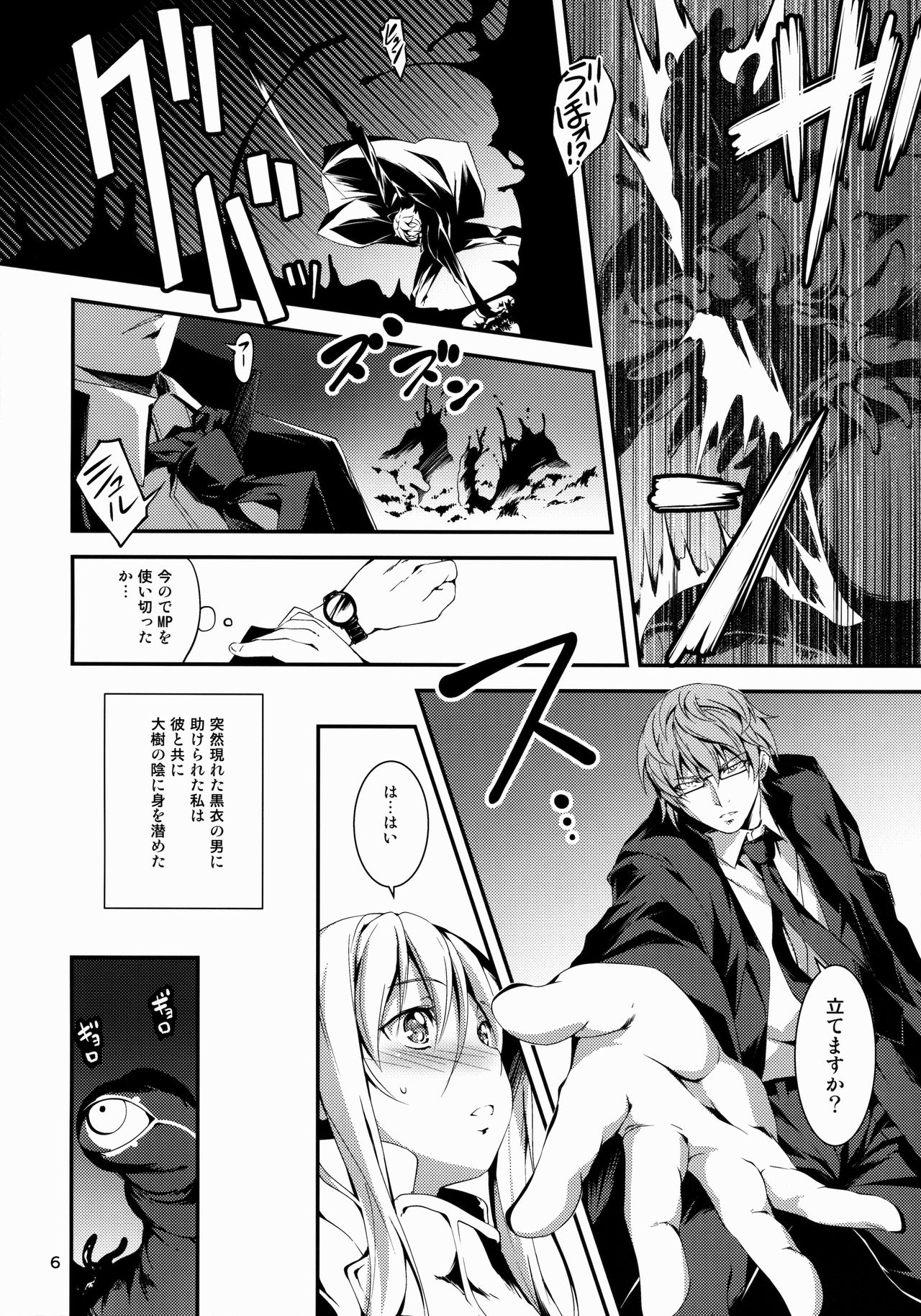 Kuro no Ryman to Kishi Yufia page 7 full