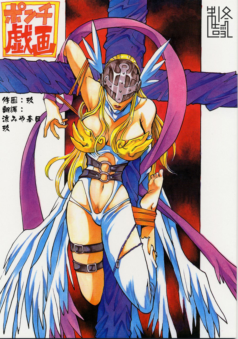 Ponchi Giga page 1 full