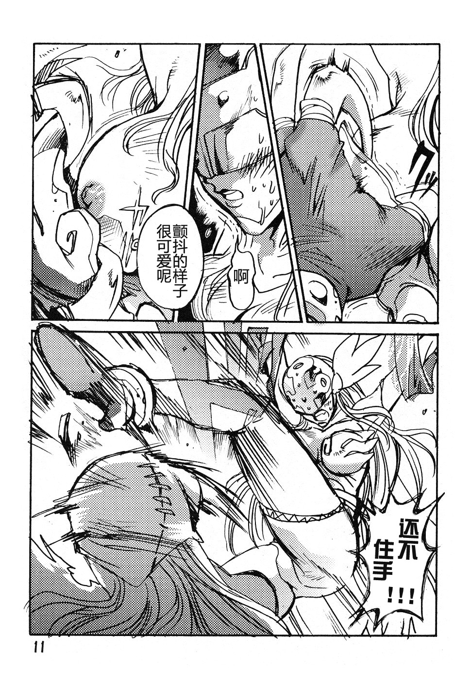 Ponchi Giga page 10 full