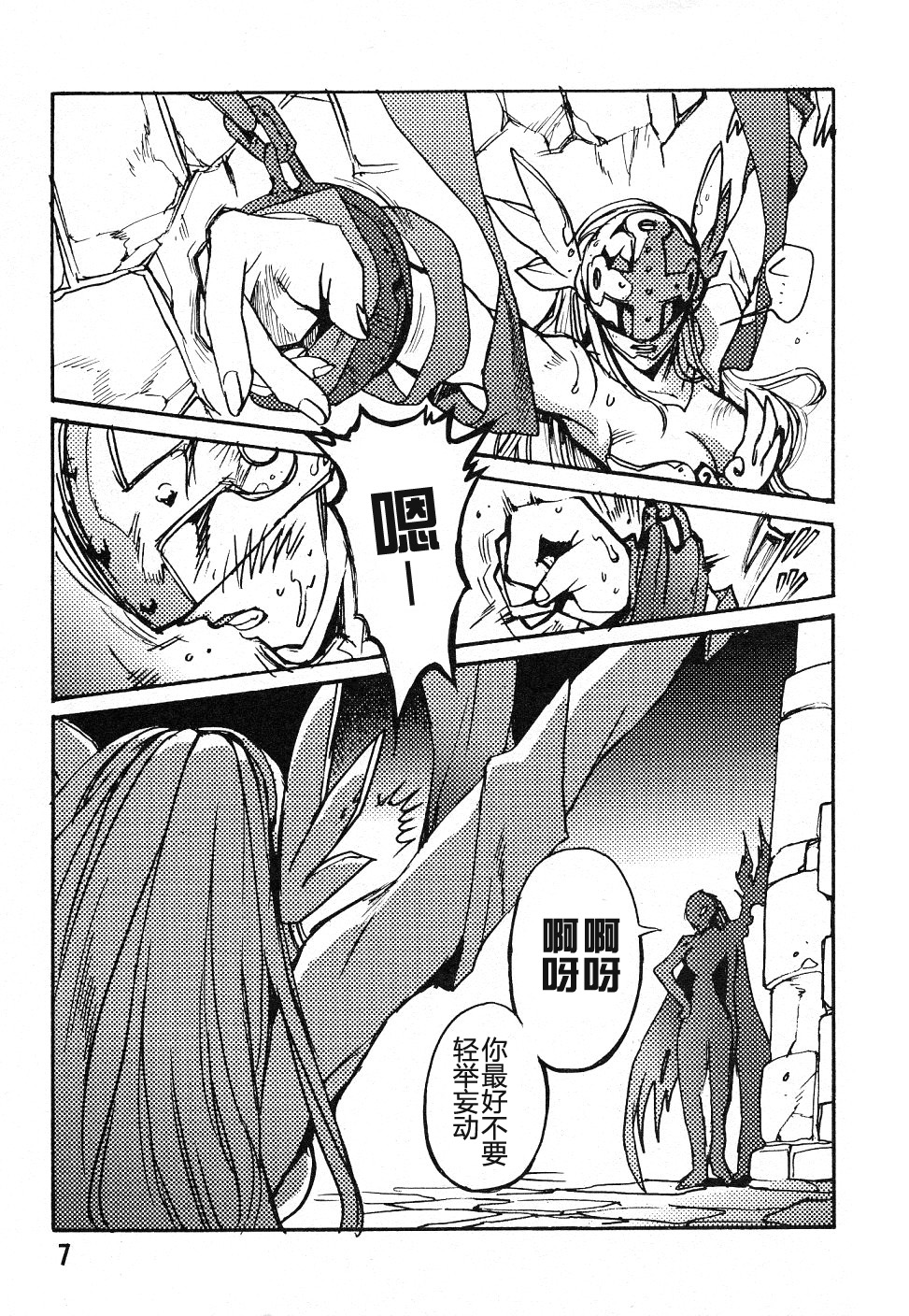 Ponchi Giga page 6 full