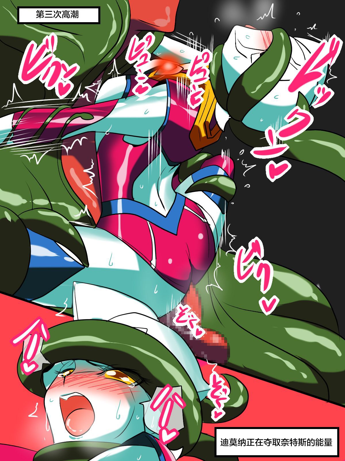 Ultra no Senshi Netisu II  - Kyouteki! Uchuu Shokubutsu Demonoo page 4 full