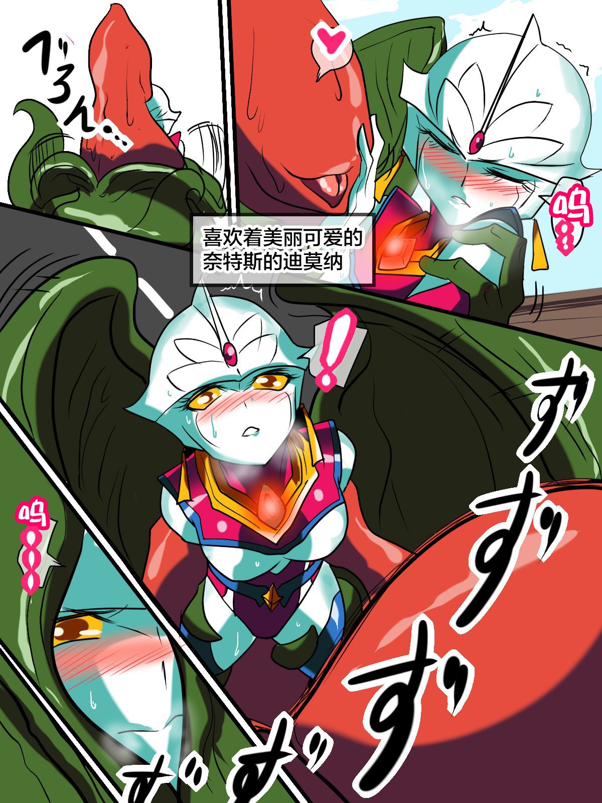 Ultra no Senshi Netisu II  - Kyouteki! Uchuu Shokubutsu Demonoo page 5 full