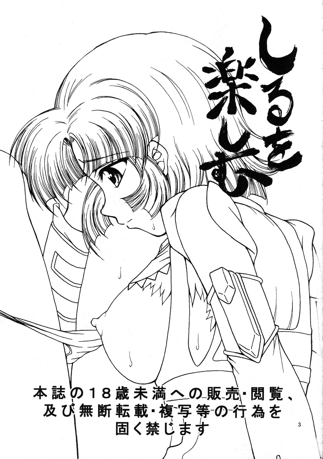 X-ha Shiru o Tanoshimu page 2 full