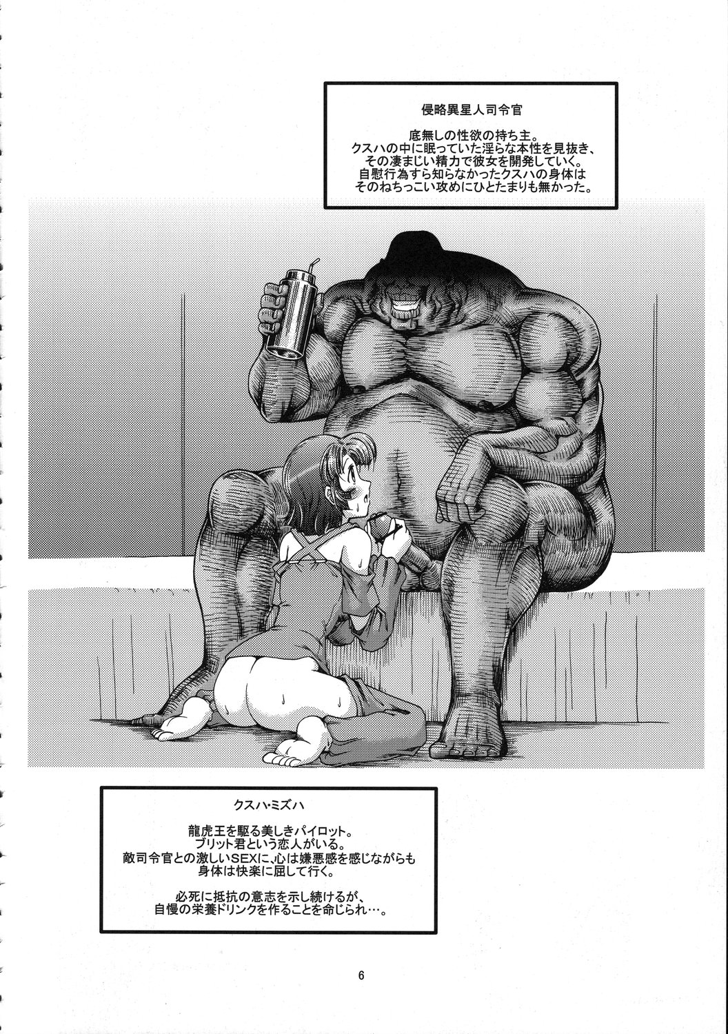 X-ha Shiru o Tanoshimu page 5 full