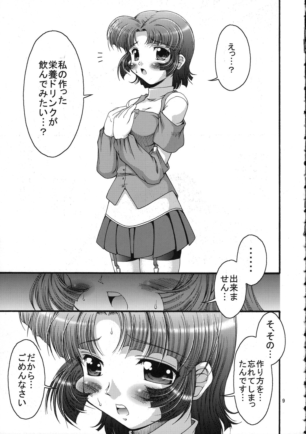 X-ha Shiru o Tanoshimu page 8 full