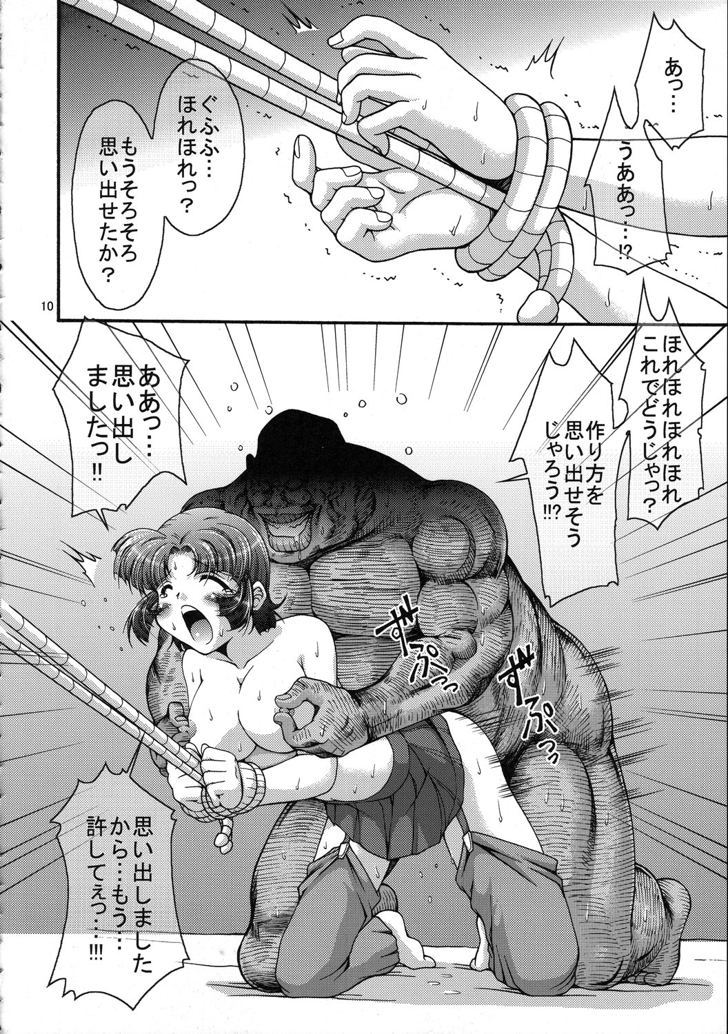 X-ha Shiru o Tanoshimu page 9 full