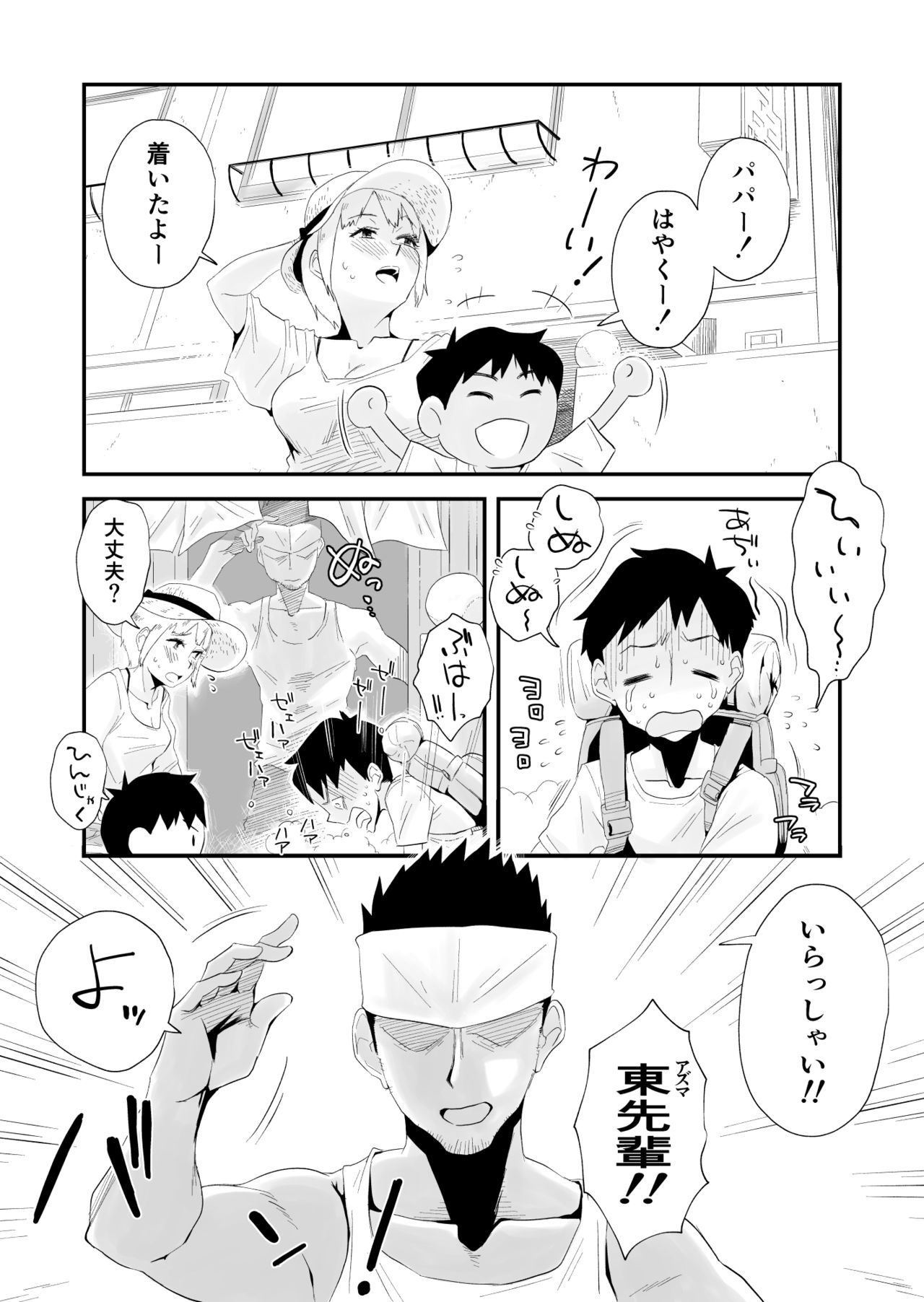 Ore no Yome ga Netorarete Iru! ~Umi no Mieru Machi Zenpen~ page 4 full