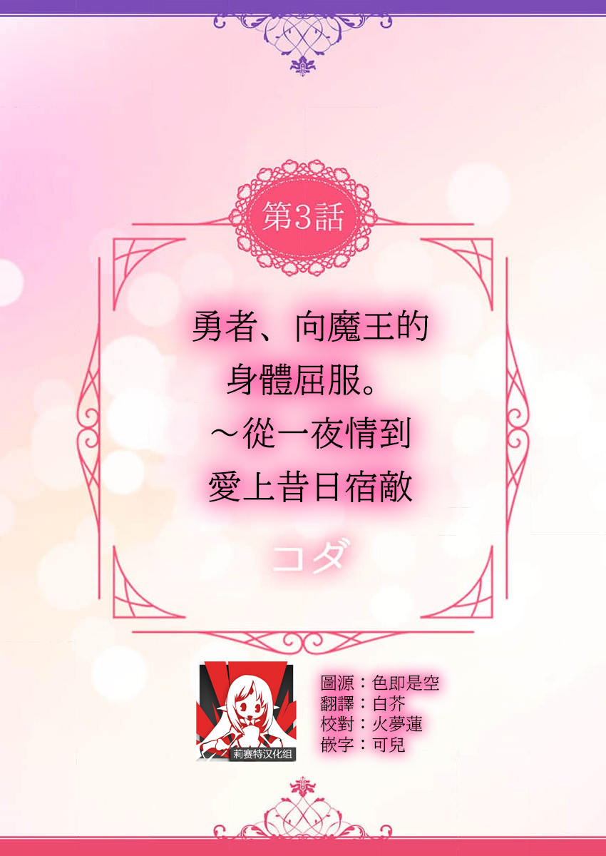 yusha, mao no Karada ni kuppuku su.~ Wan naito kara moto kyuteki ni horeru made | 勇者、向魔王的身体屈服~从一夜情到爱上昔日宿敌 page 2 full