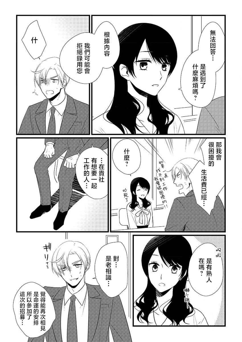 yusha, mao no Karada ni kuppuku su.~ Wan naito kara moto kyuteki ni horeru made | 勇者、向魔王的身体屈服~从一夜情到爱上昔日宿敌 page 7 full