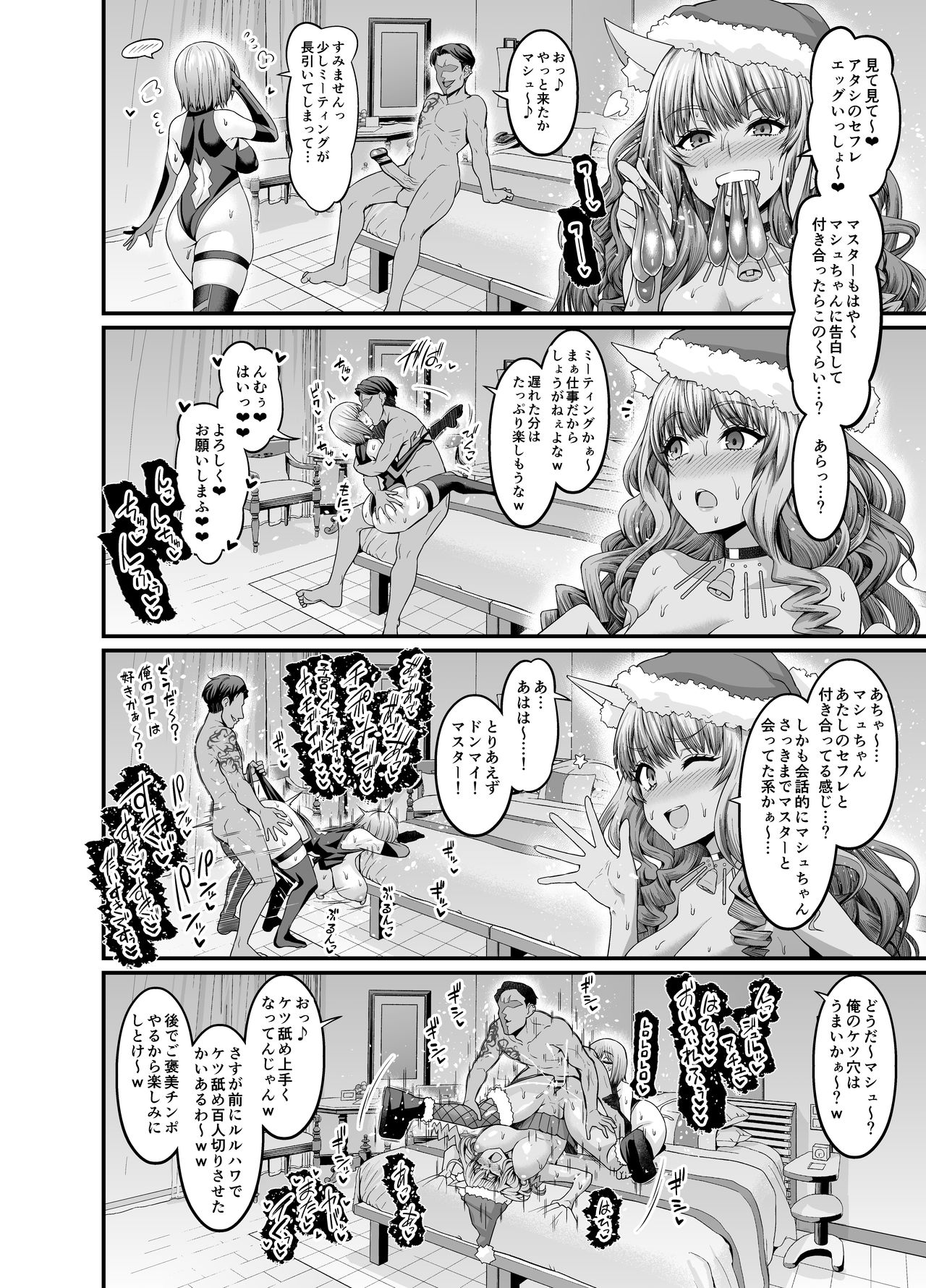 Santa Suzuka Gozen, SeFri to no Hamedori Jikkyou page 3 full