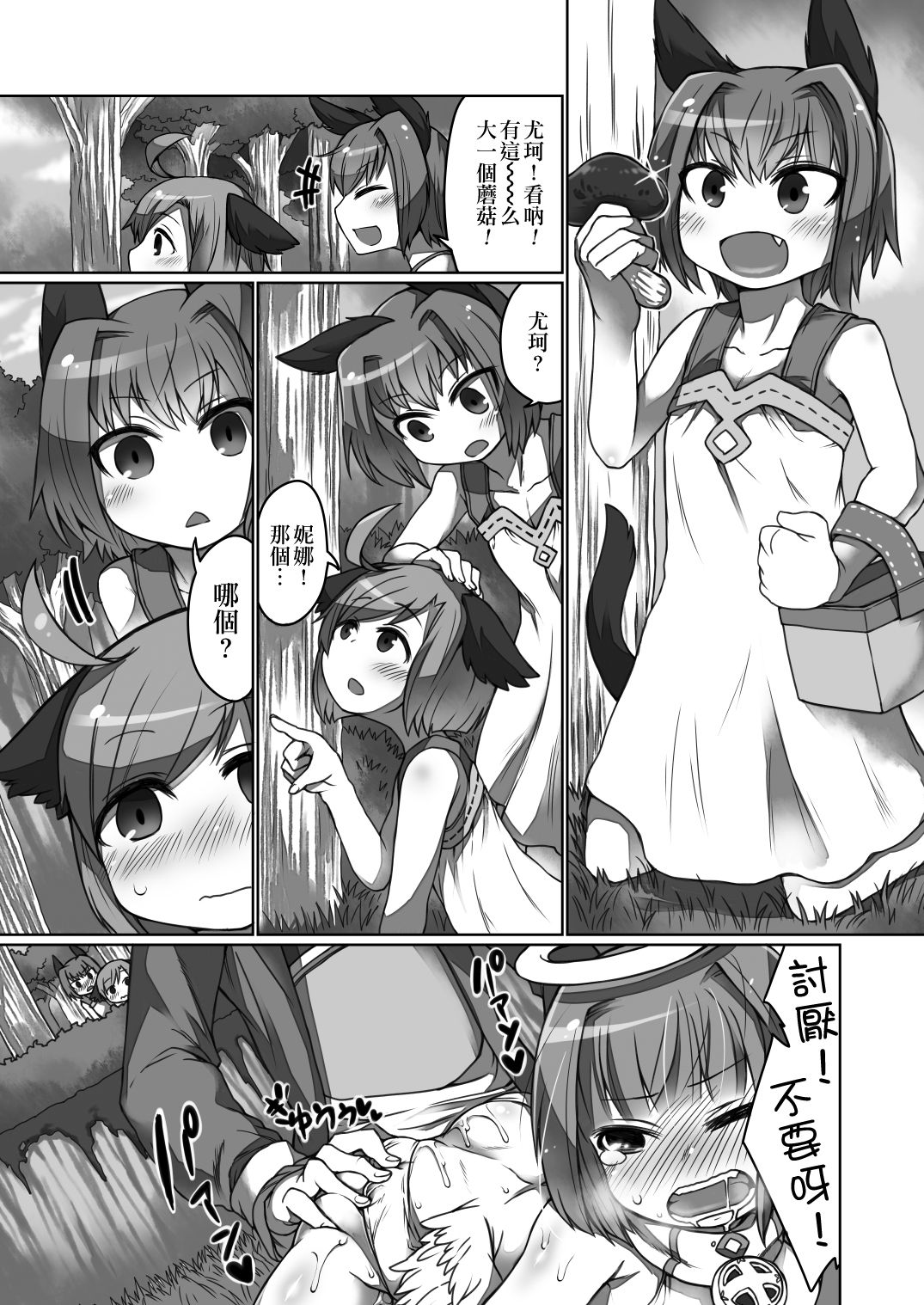 Kakuregoto page 3 full