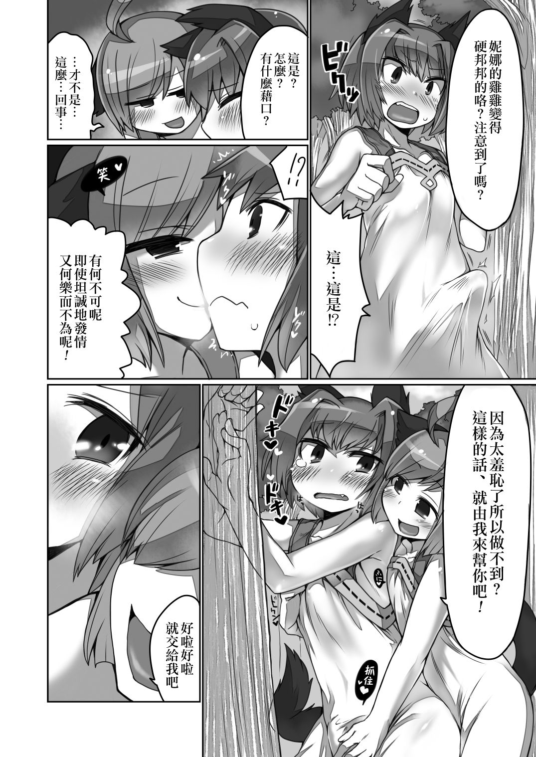 Kakuregoto page 6 full