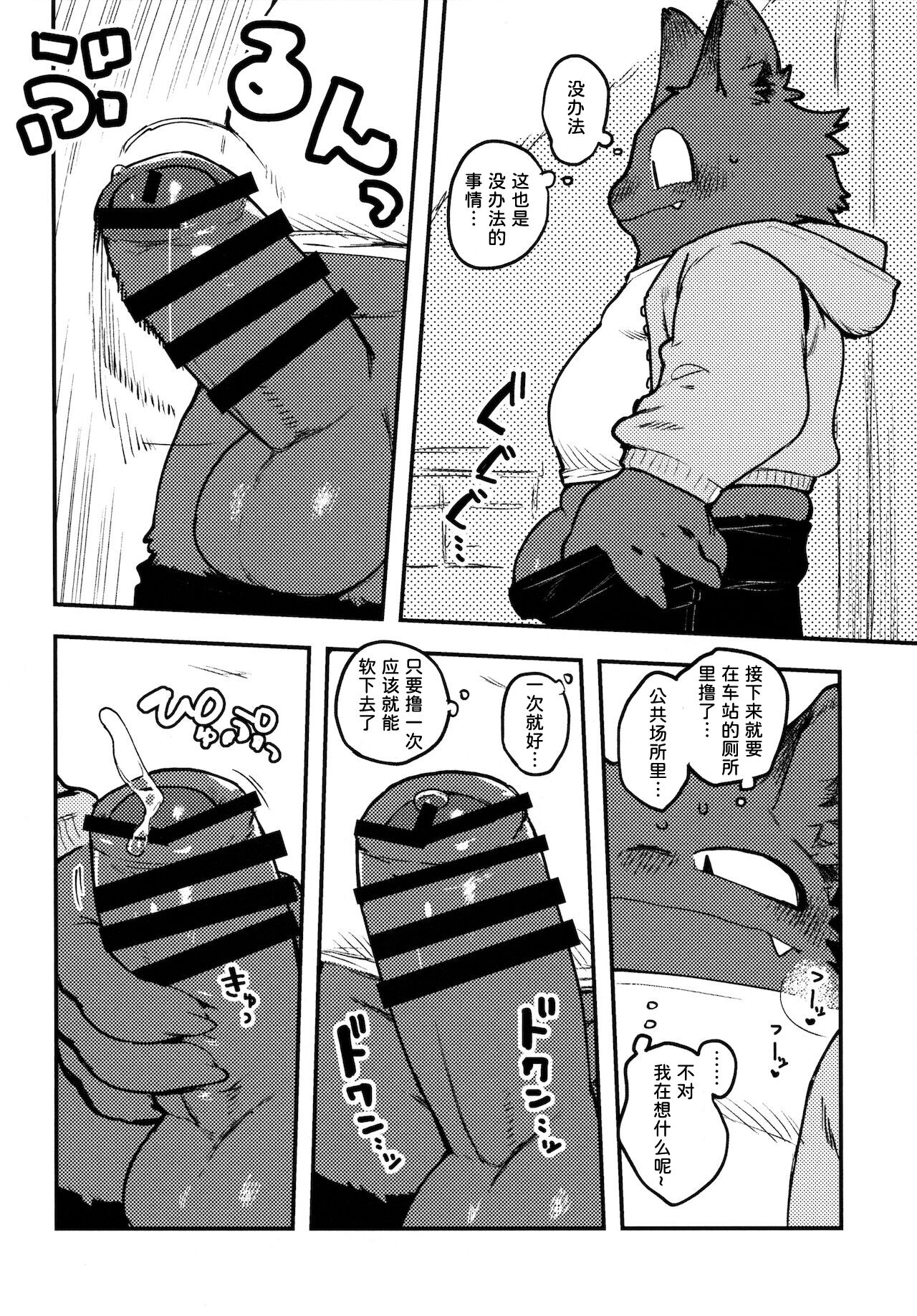Nekoda-kun toire de nu!!! | 眠子田君在厕所撸!!! page 3 full
