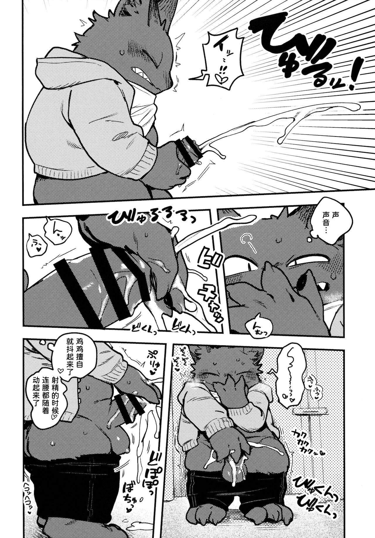 Nekoda-kun toire de nu!!! | 眠子田君在厕所撸!!! page 5 full