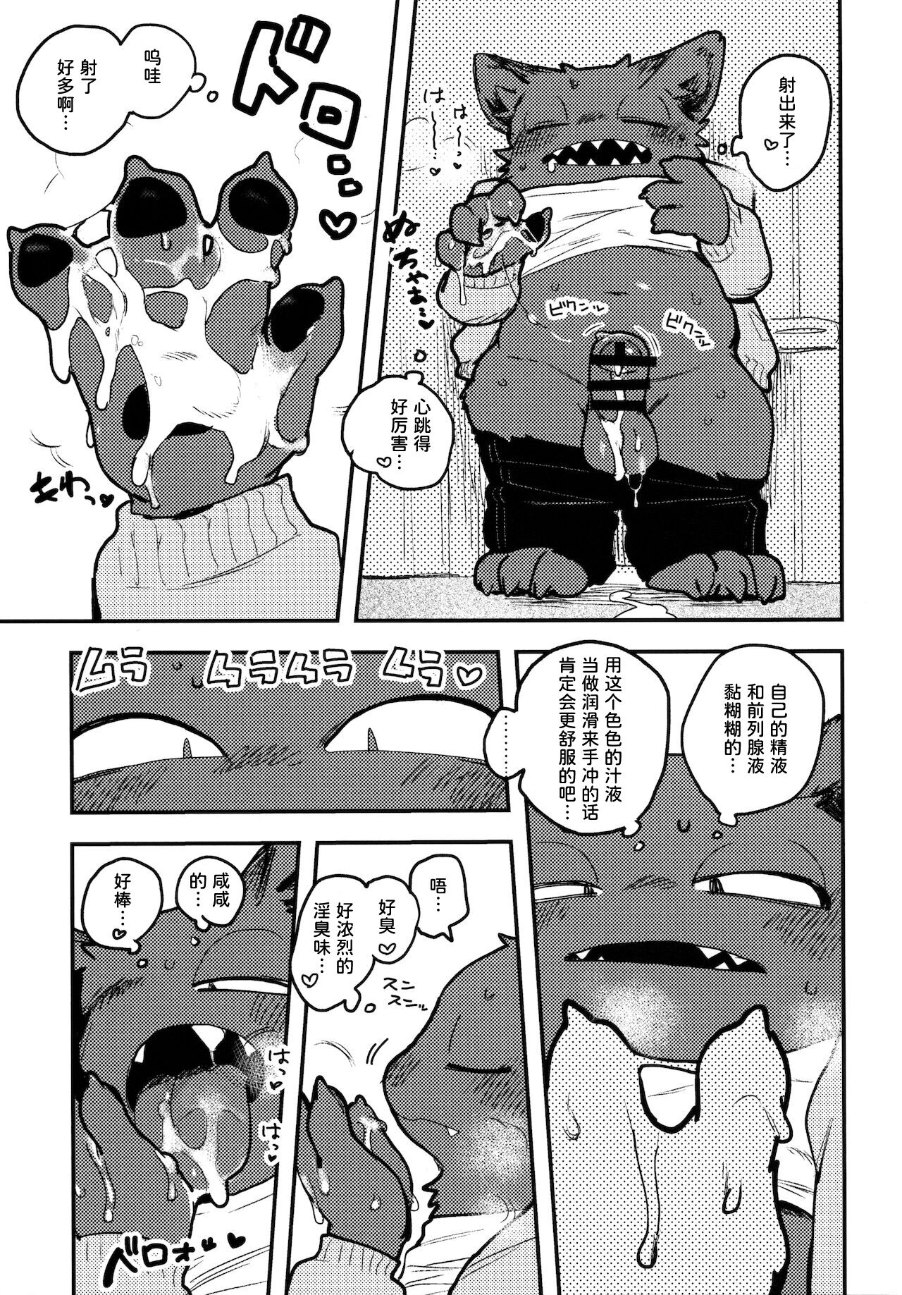 Nekoda-kun toire de nu!!! | 眠子田君在厕所撸!!! page 6 full