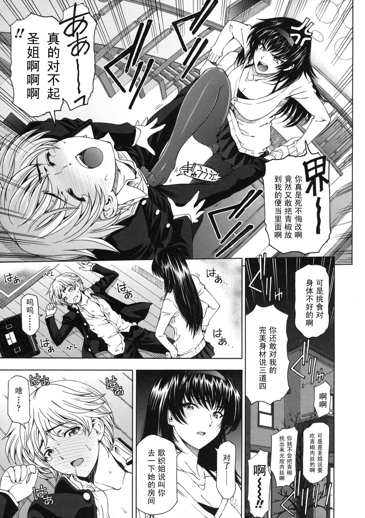 Tousaku! Ingeki no Kyoudai page 1 full