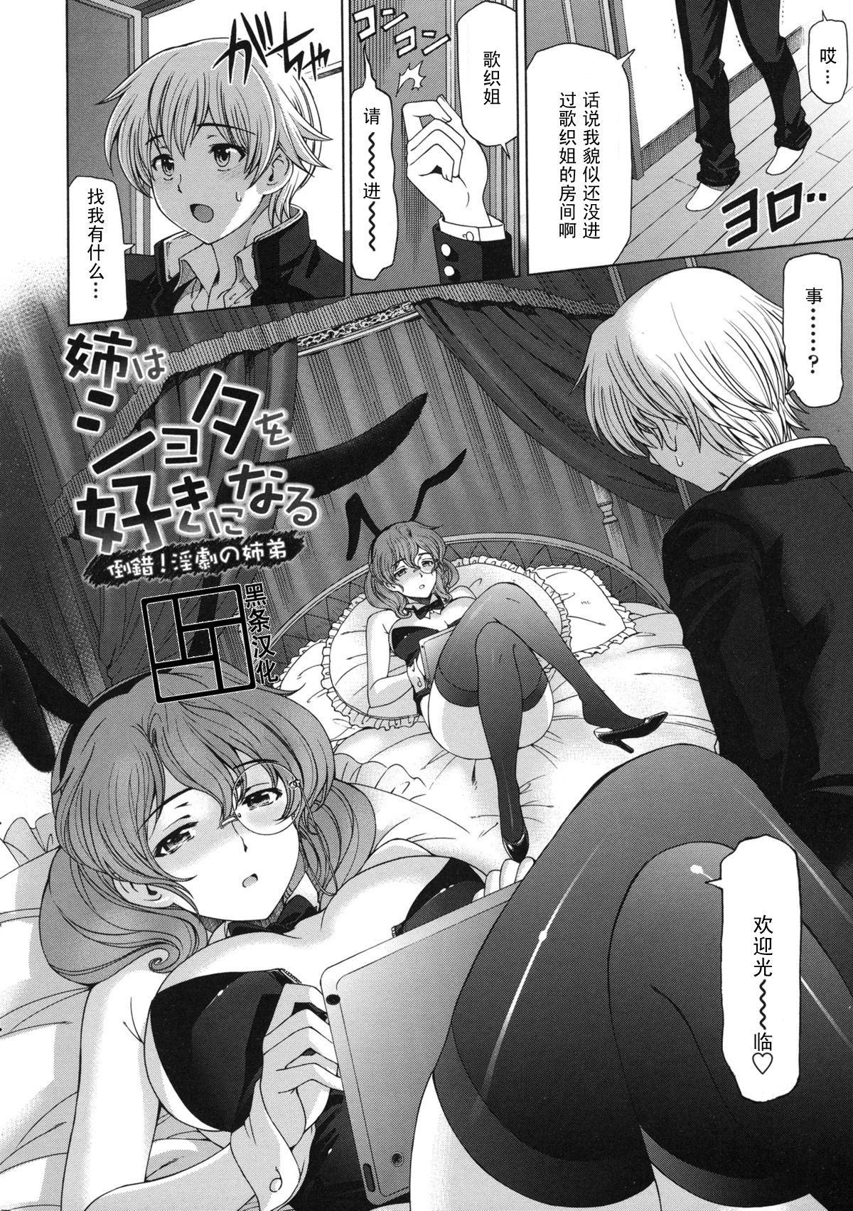 Tousaku! Ingeki no Kyoudai page 2 full