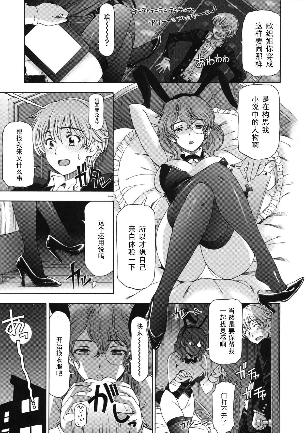 Tousaku! Ingeki no Kyoudai page 3 full