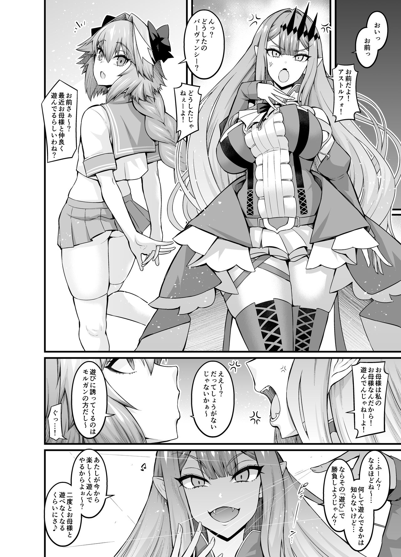 Baobhan Sith, Astolfo to Nakayoku Naru page 1 full