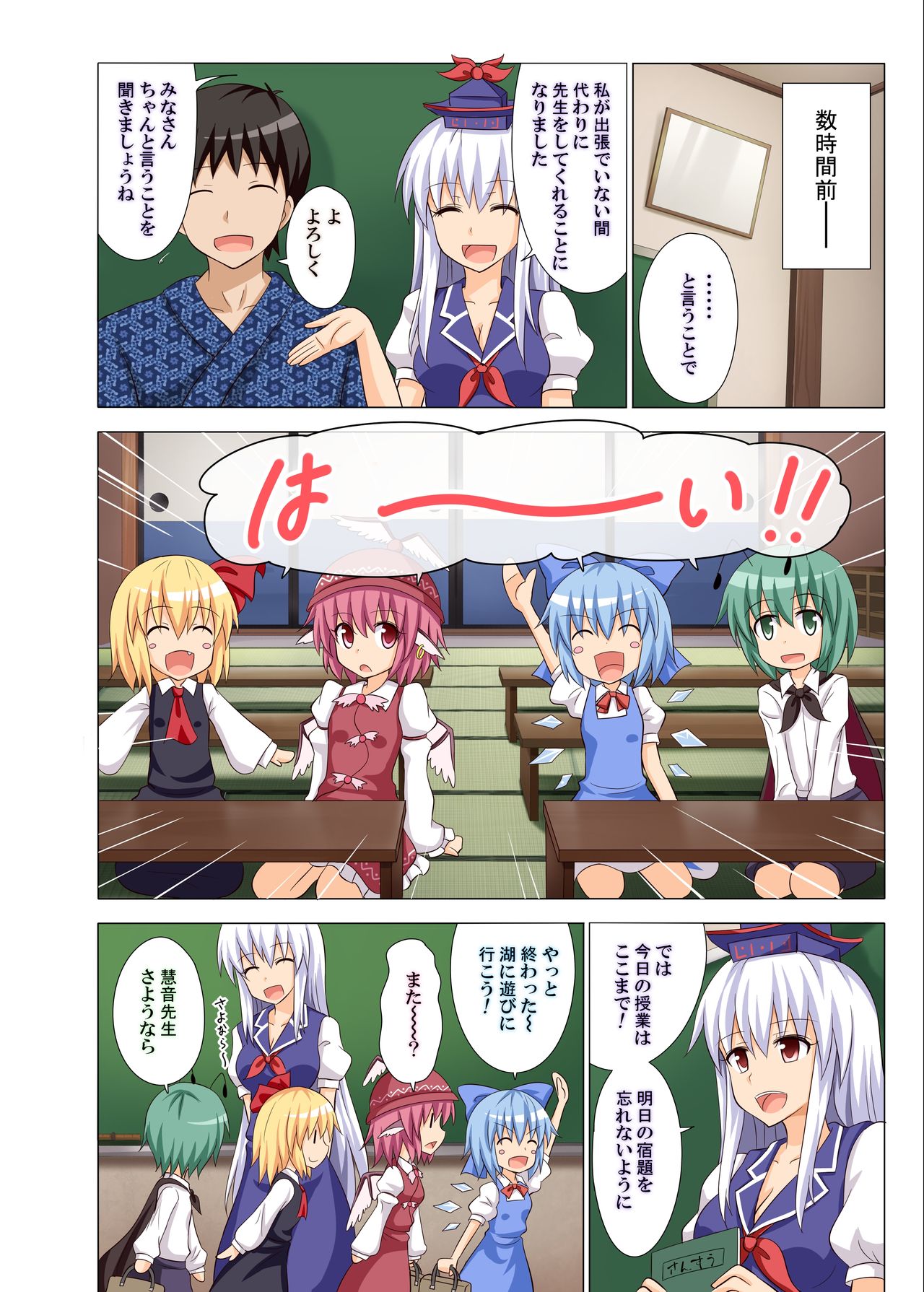 Gensoukyou Rakuenka Keikaku 11 page 3 full