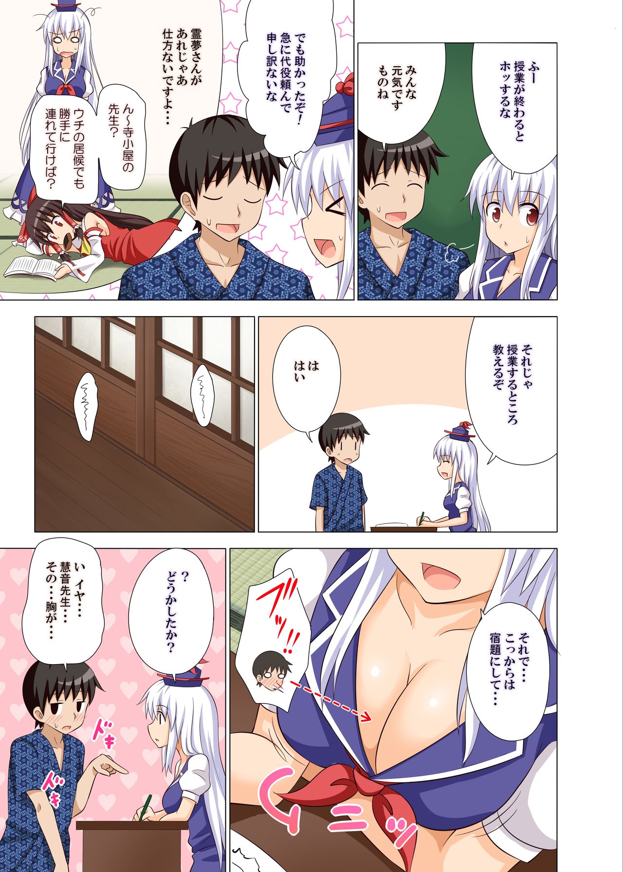 Gensoukyou Rakuenka Keikaku 11 page 4 full