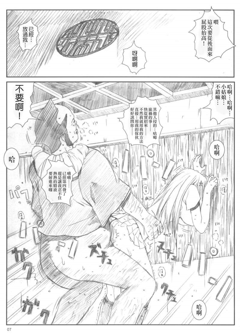 Kuusou Zikken Vol. 6 page 7 full