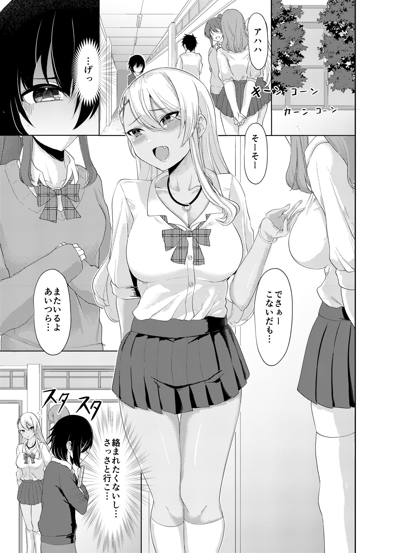 Boku wa Gal ni Sakaraenai page 3 full