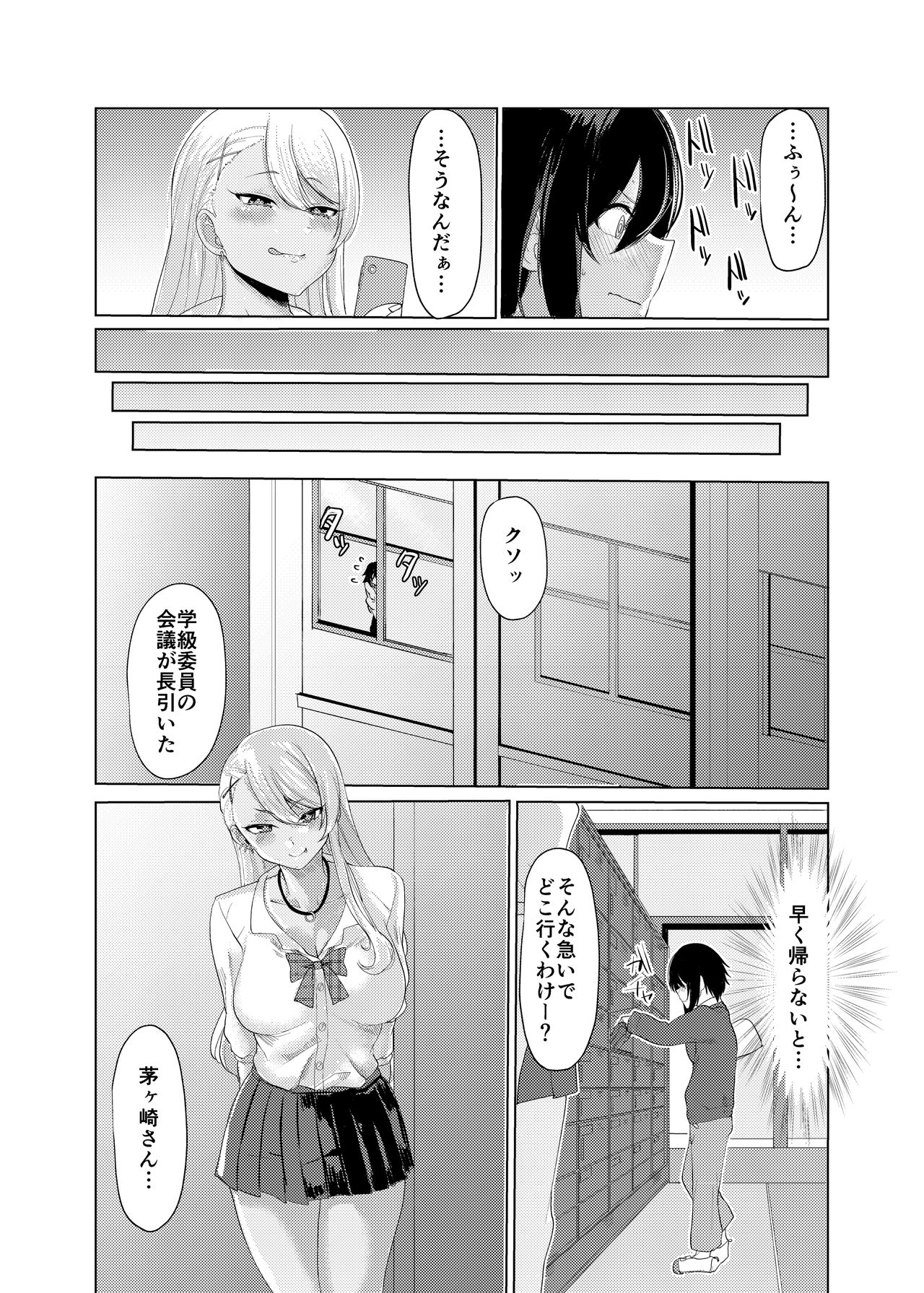 Boku wa Gal ni Sakaraenai page 5 full