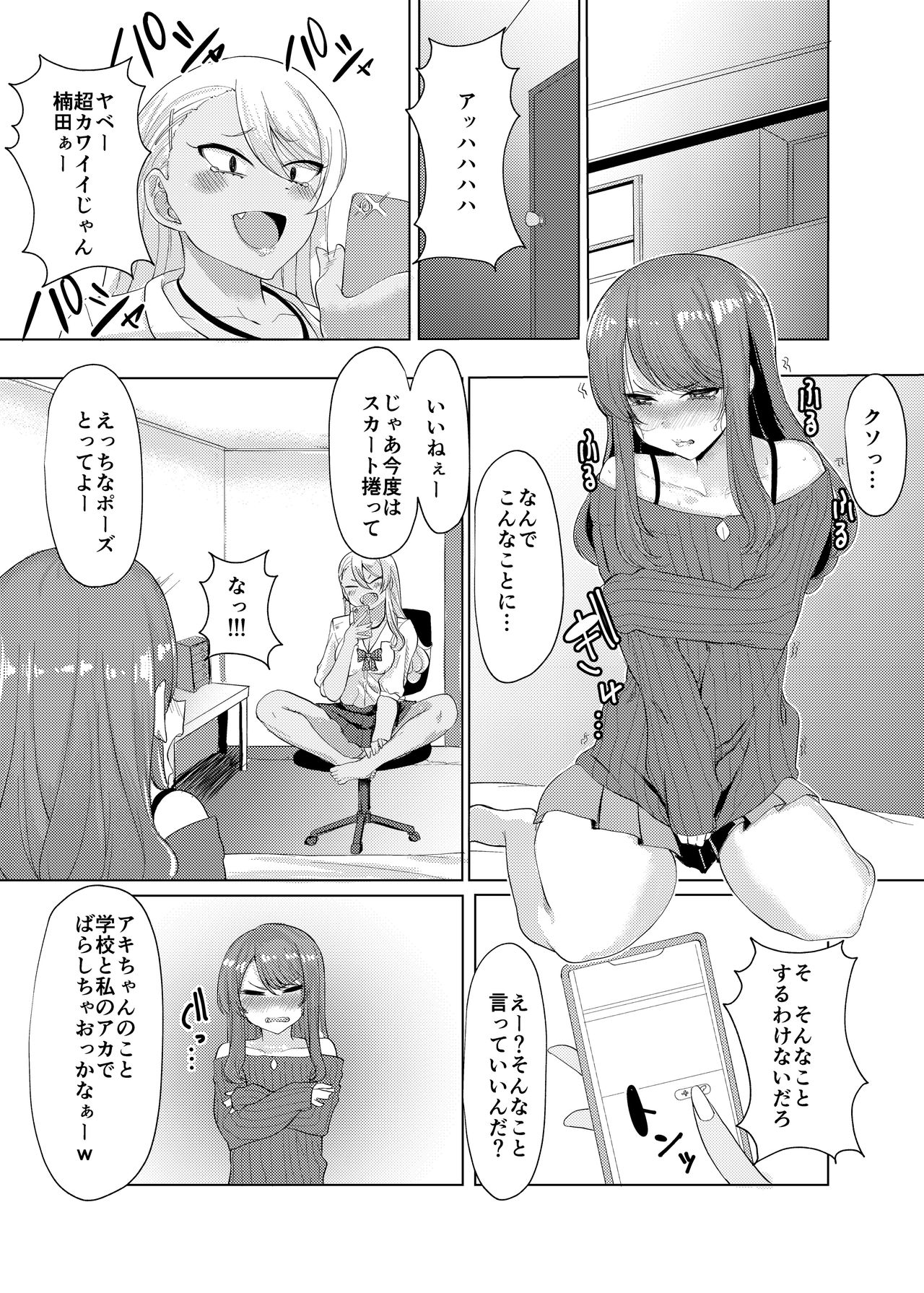Boku wa Gal ni Sakaraenai page 7 full