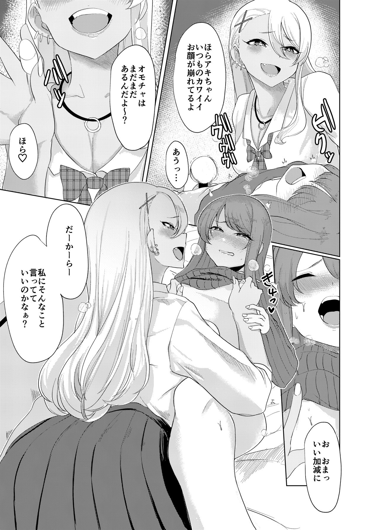 Boku wa Gal ni Sakaraenai page 9 full