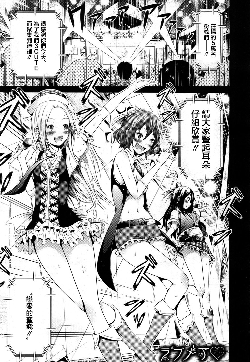 Lovemare Ch. 3 Kouhen page 1 full