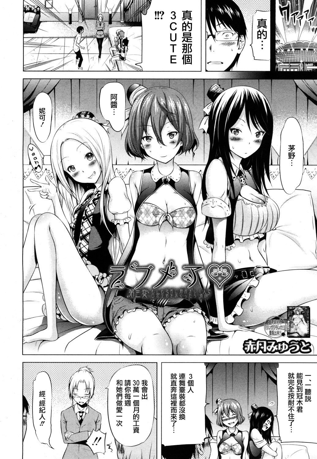 Lovemare Ch. 3 Kouhen page 2 full