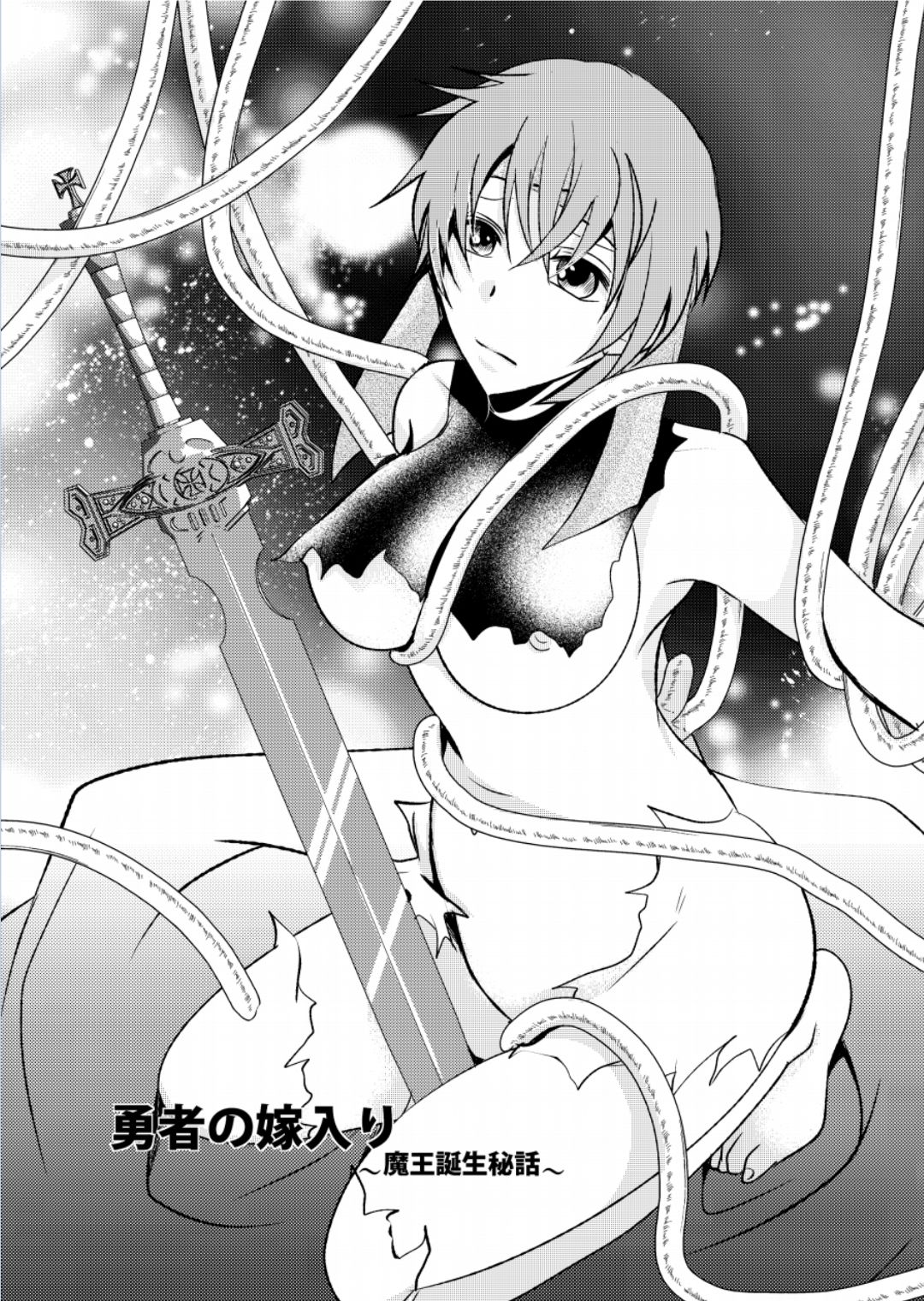 Yuusha no Yomeiri ~Maou Tanjou Hiwa~ page 2 full