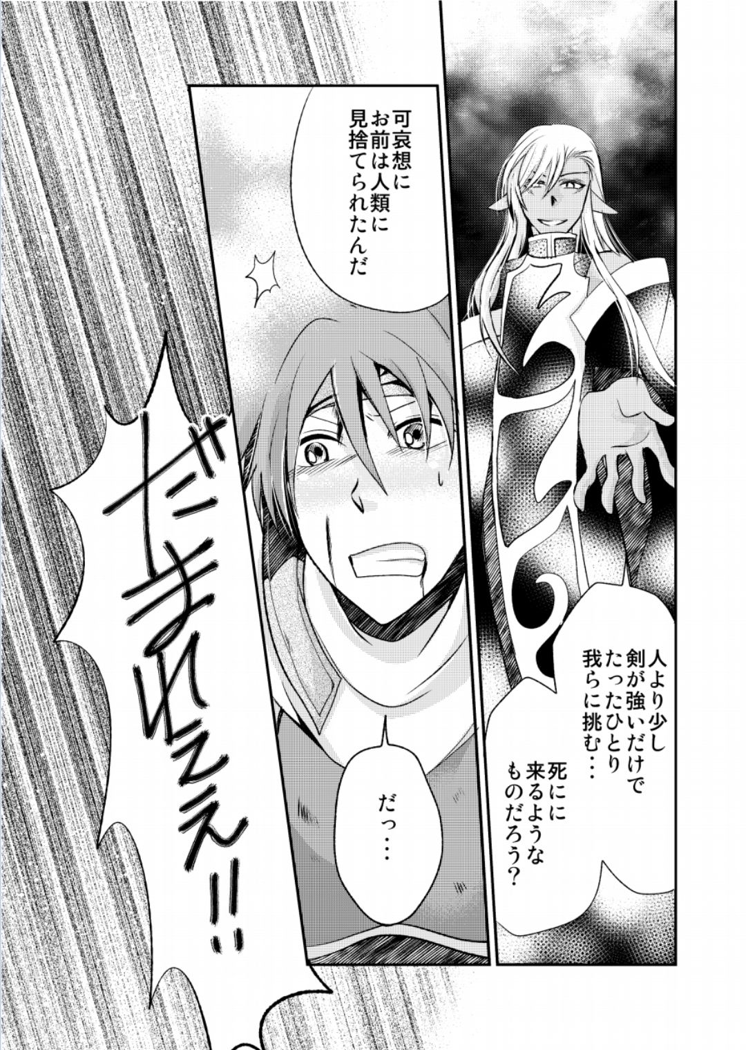 Yuusha no Yomeiri ~Maou Tanjou Hiwa~ page 4 full