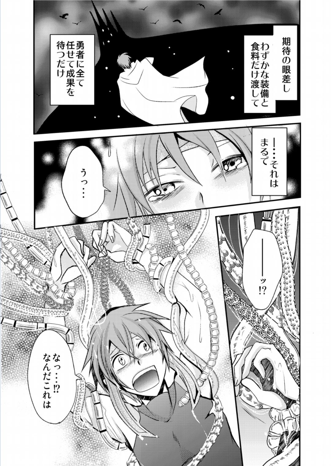 Yuusha no Yomeiri ~Maou Tanjou Hiwa~ page 6 full