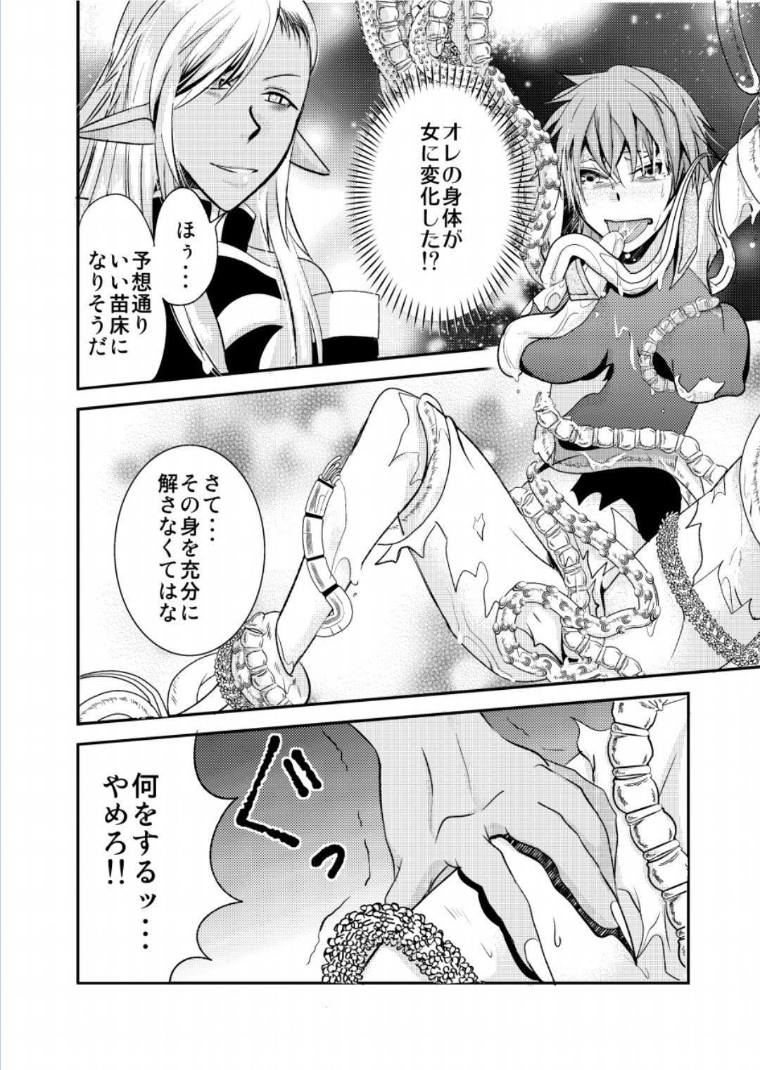 Yuusha no Yomeiri ~Maou Tanjou Hiwa~ page 9 full