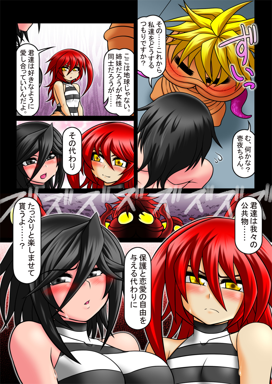 Ingoku no Osu Shimai -Nyoudou Fuuin- page 10 full